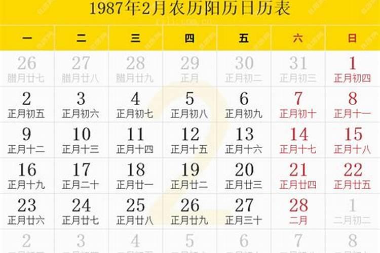 1987年正月初二的命运