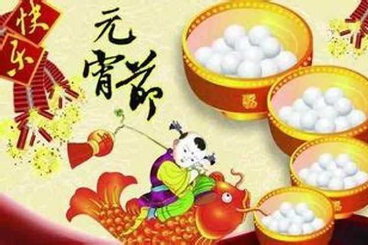 元宵节是农历几月几日