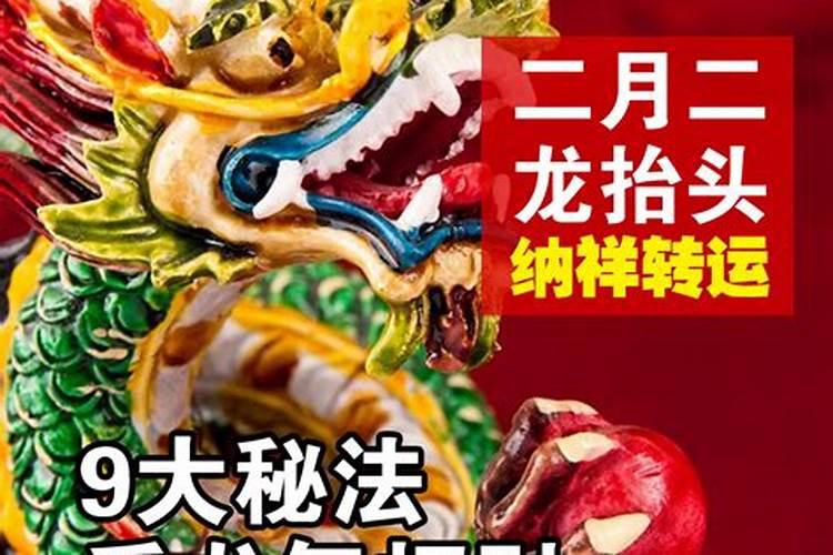 二月二龙抬头怎么转运