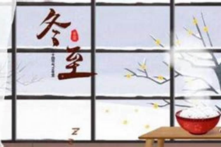 冬至扫墓的最佳时间是什么时候？