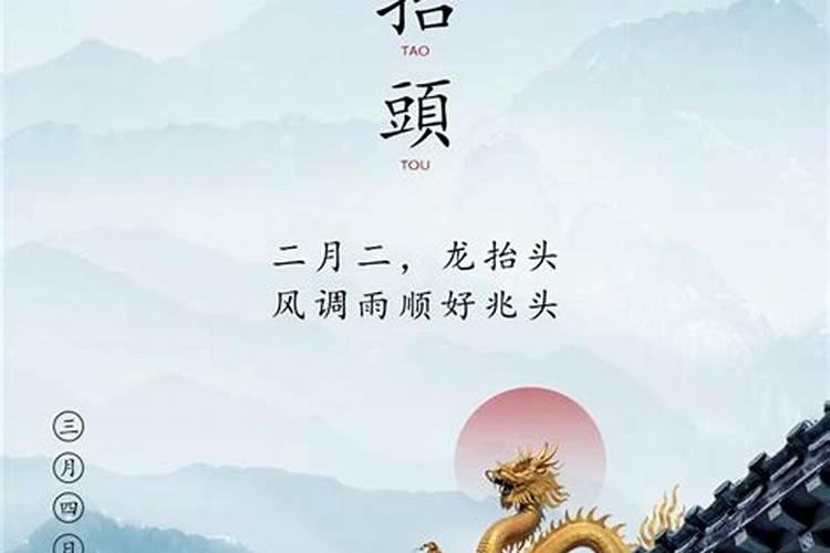2024龙抬头是哪一天 龙抬头风俗有哪些