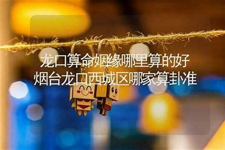 天津哪个寺庙求姻缘比较灵,天津算姻缘的地方