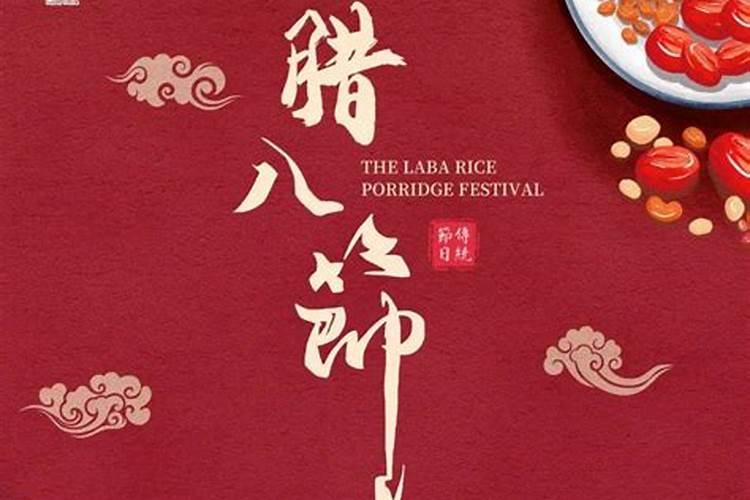 河南腊八节的风俗