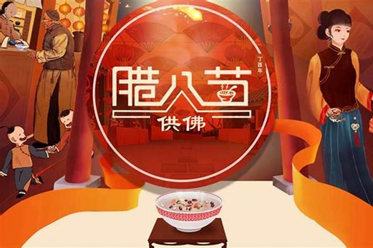 腊月初八是道教什么日子
