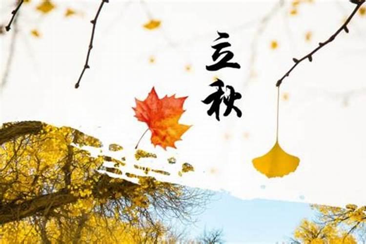立秋的由来和风俗 立秋的由来和风俗简介