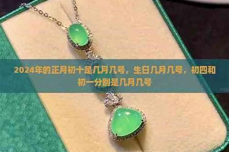 正月从几号起始,结束的日期是几号呢