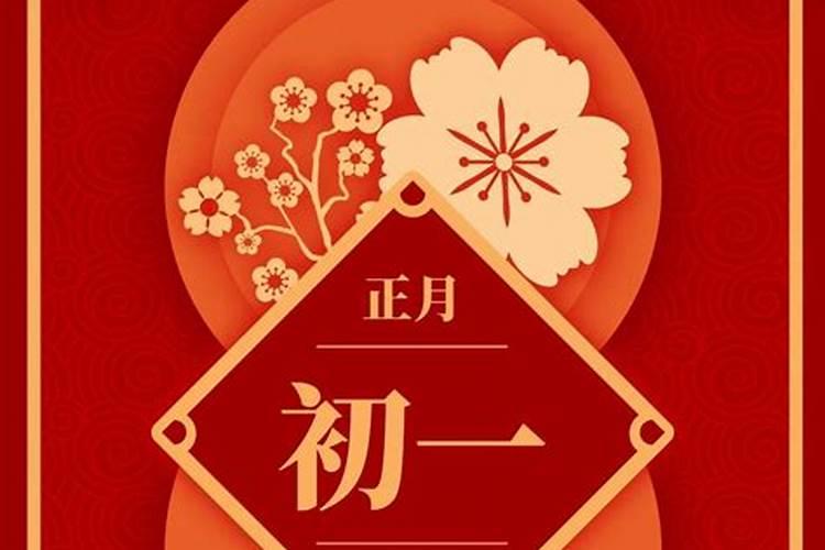 2024年大年初一是几号