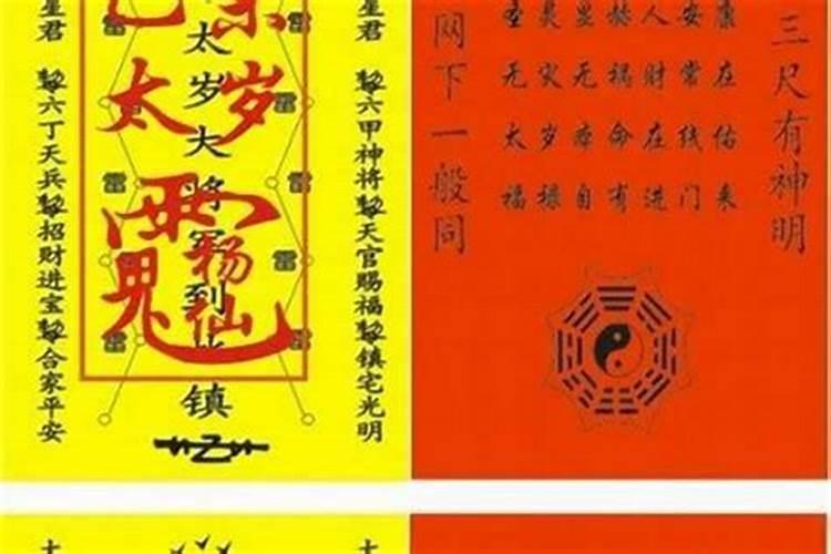 破太岁带什么可以化解