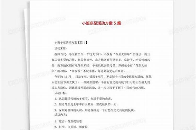 幼儿园冬至的由来教案