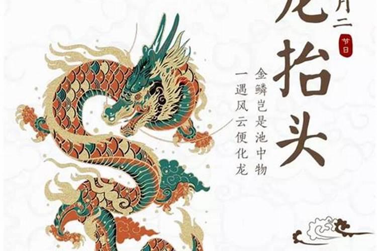 在二月二龙抬头时,祝福文案该怎么写