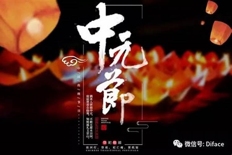 中元节出生的人好吗