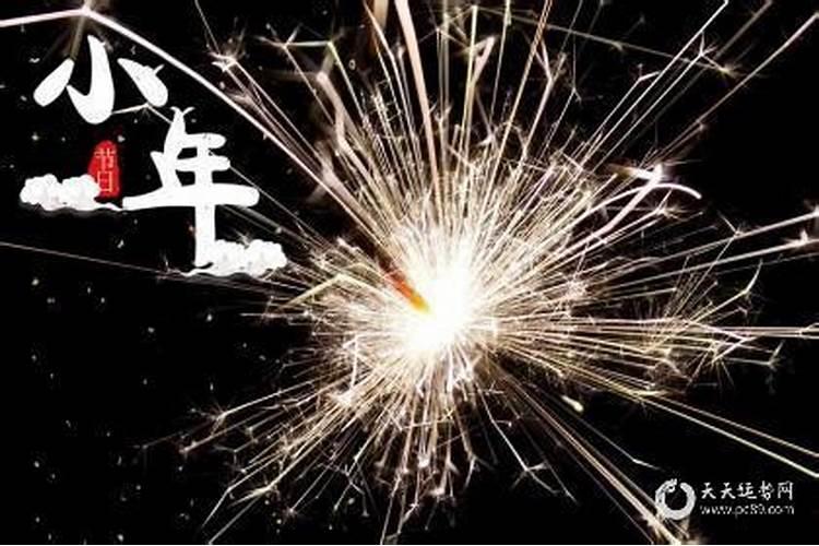 过小年禁忌和讲究 有什么过小年的禁忌和讲究