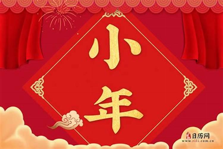 过小年的禁忌与讲究