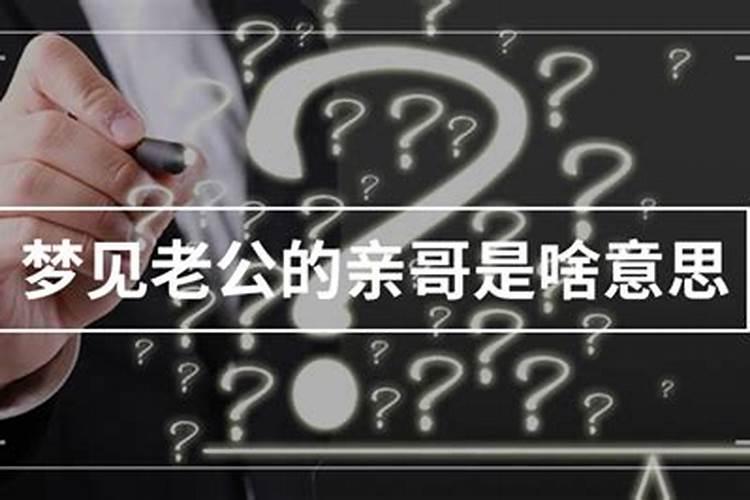 梦见老同学是什么预兆