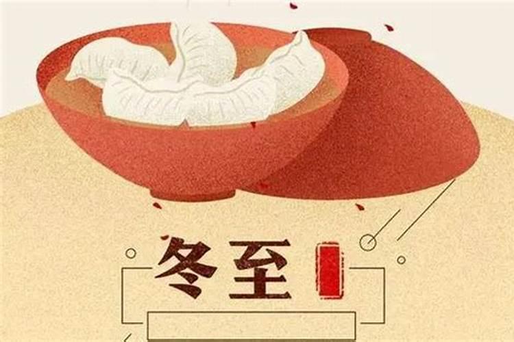 重庆冬至习俗