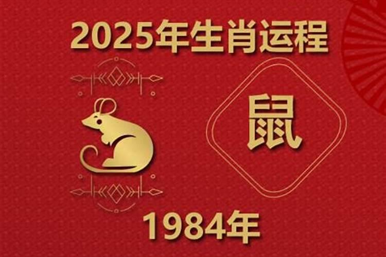 84年女2025年全年运势