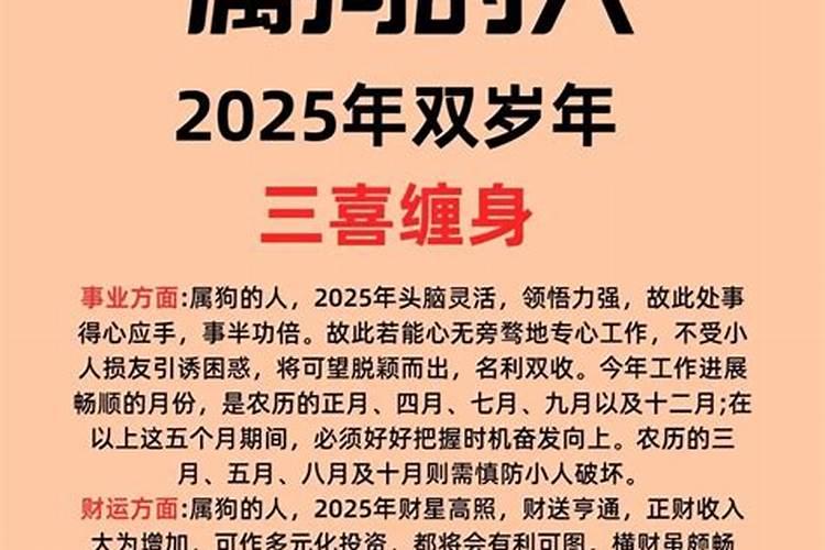 1970年属狗女2025年的运势及运程