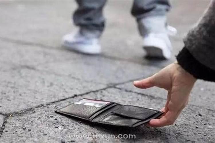 梦见丢钱是什么意思梦见丢钱有什么预兆
