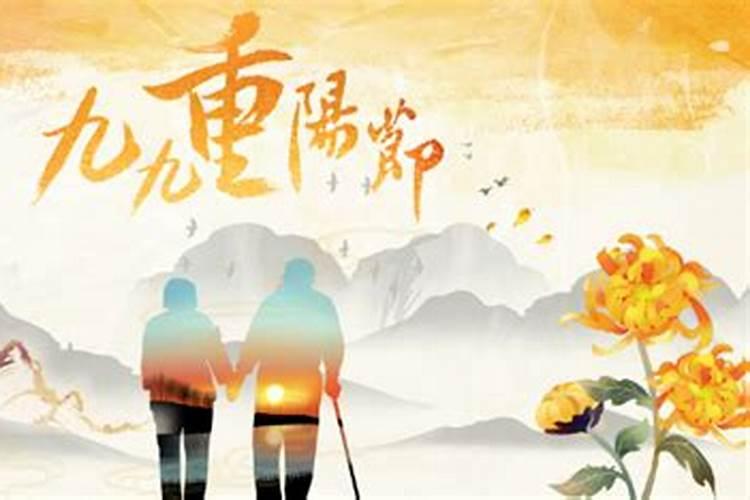 九月九日重阳节有什么风俗