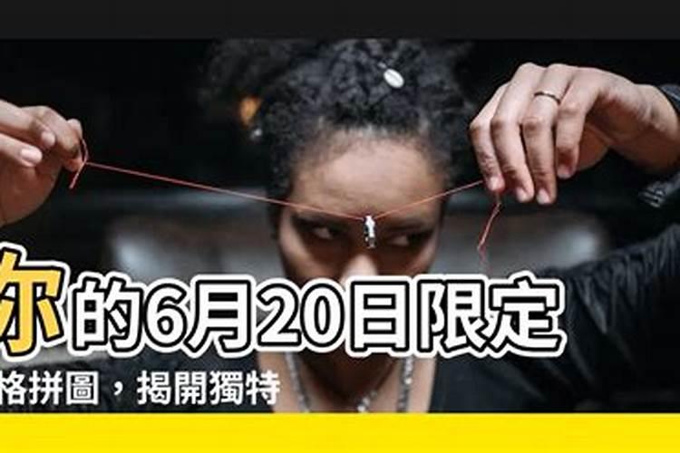 本人公历1982年6月20日出生的,请高手帮我测试下运程