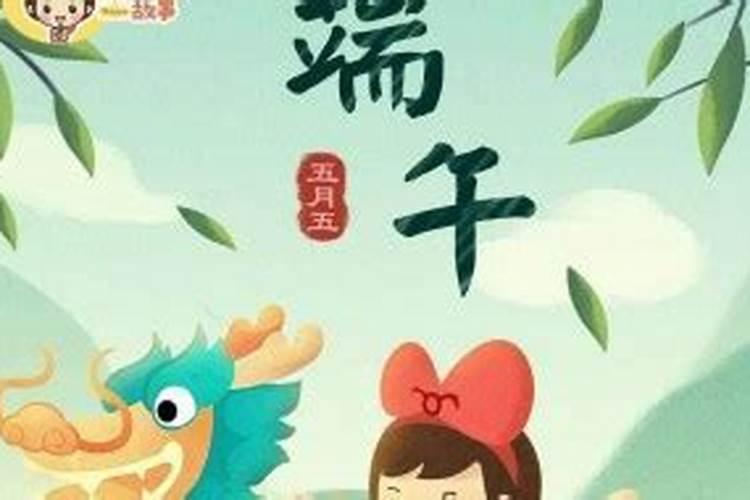 端阳和端午有什么区别端阳和端午的区别