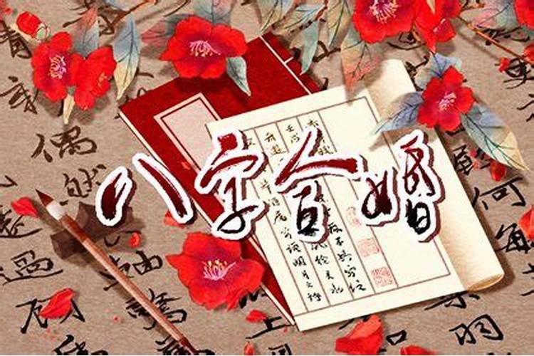 八字合婚:城墙土和涧下水做夫妻好吗 能幸福美满吗