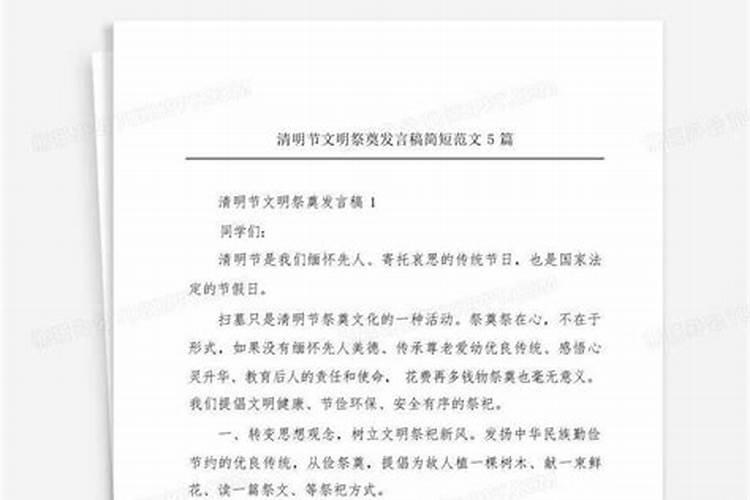 清明节祭英烈活动发言稿