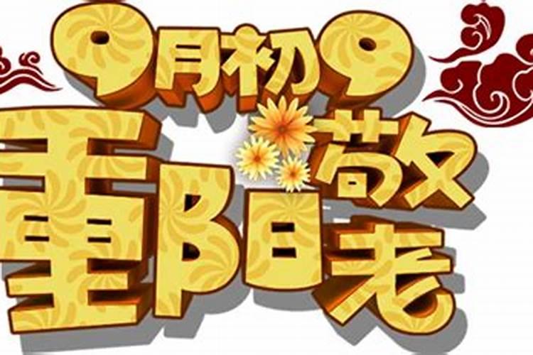 1988.九月初九申时出生2015命运