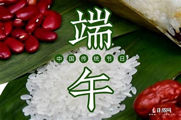 端午节是几月几日农历还是阳历