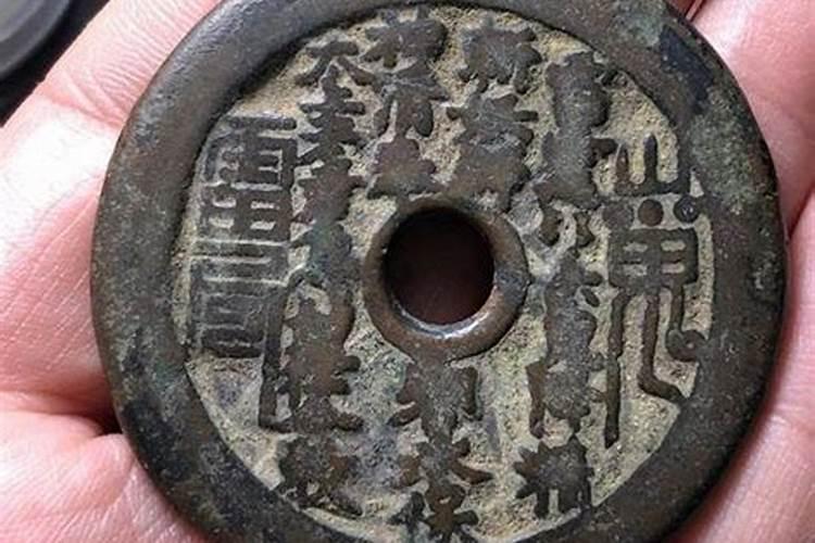 什么是山鬼花钱？？