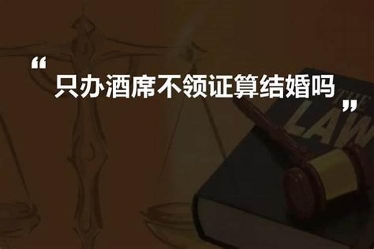 ...还是摆酒席的日子？另外打结婚证的日子需要算吗？