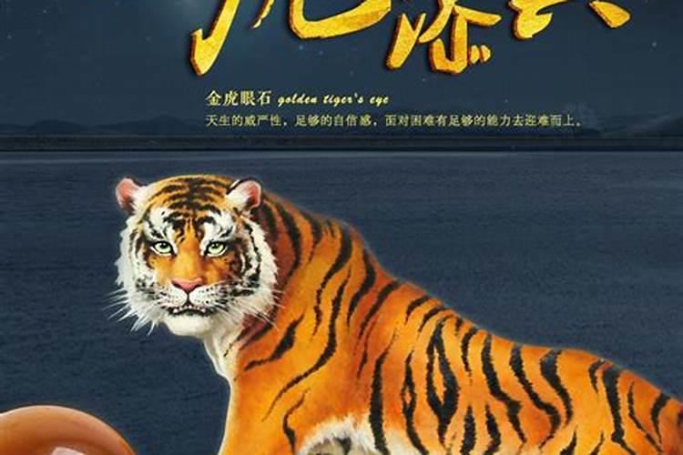 生肖虎本命年戴什么生肖会有好运,属虎本命年佩戴什么饰品最好
