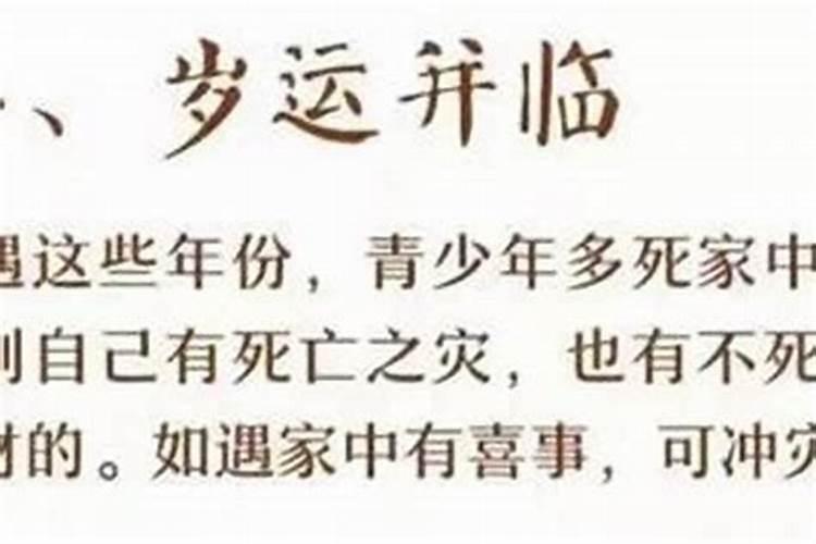 八字关魂如何化解