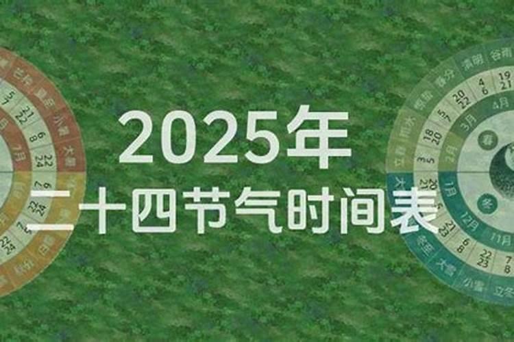 2025年躲春的方法和禁忌