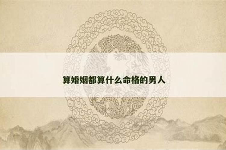 算命大师教你如何精准算婚姻
