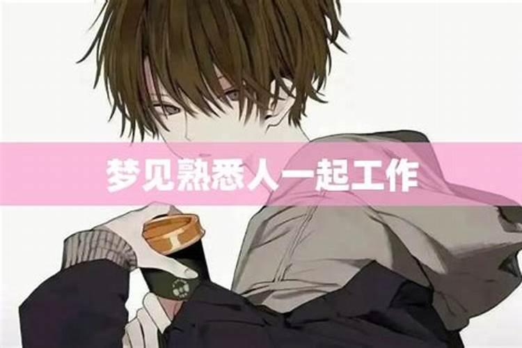 梦见和前妻在一起是什么征兆