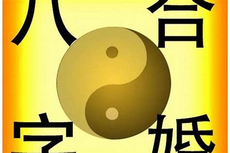 怎么从八字看寿命长短