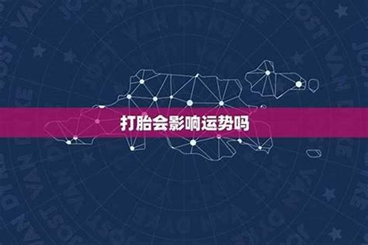 堕胎的因果报应？