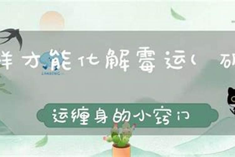 感觉运气不好怎么调整 如下五个方法可以调整运气