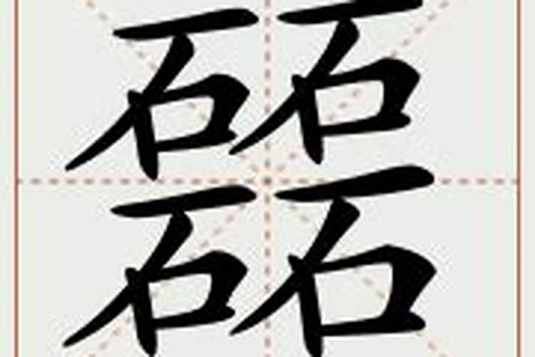 给姓石的女孩取一个稀少的名字