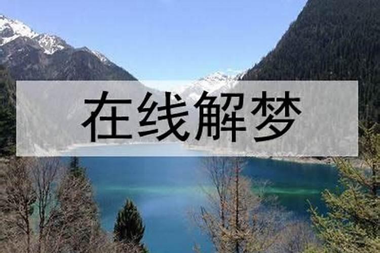 梦见女友和他前男友和好的预兆