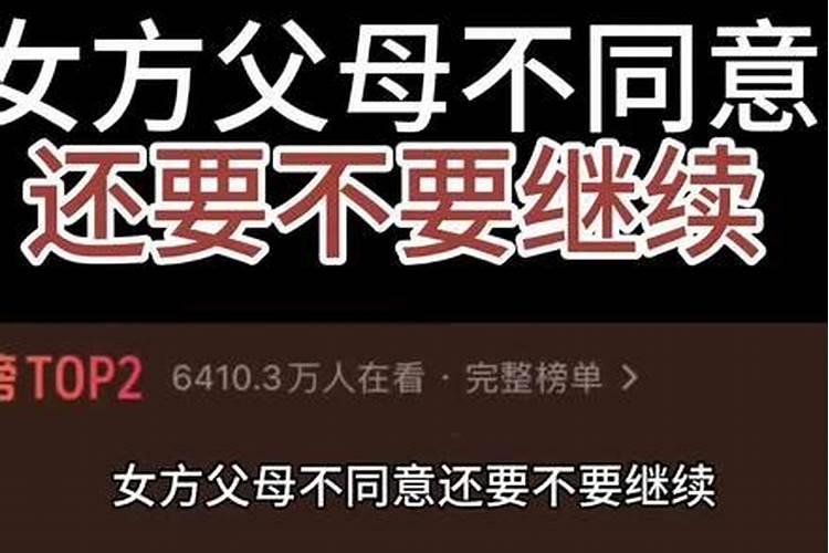 梦见女朋友妈妈不同意我们交往