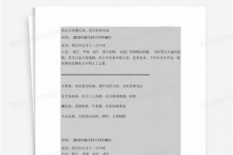民间风水三百年不传秘法