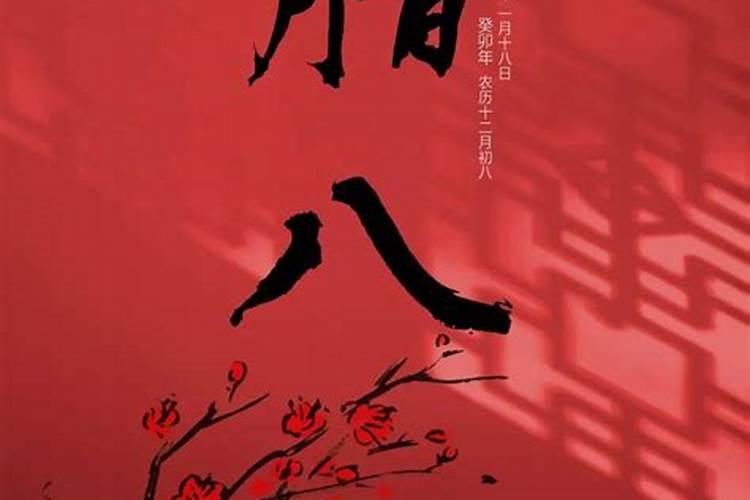 腊八节的由来和习俗 腊八节是几月几日