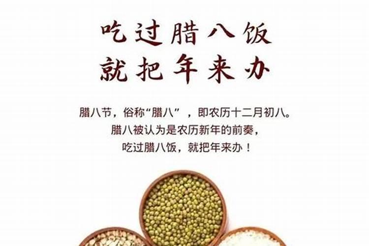 今年腊八节是几月几日2024