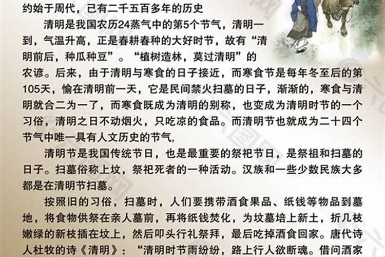 清明的来历和习俗