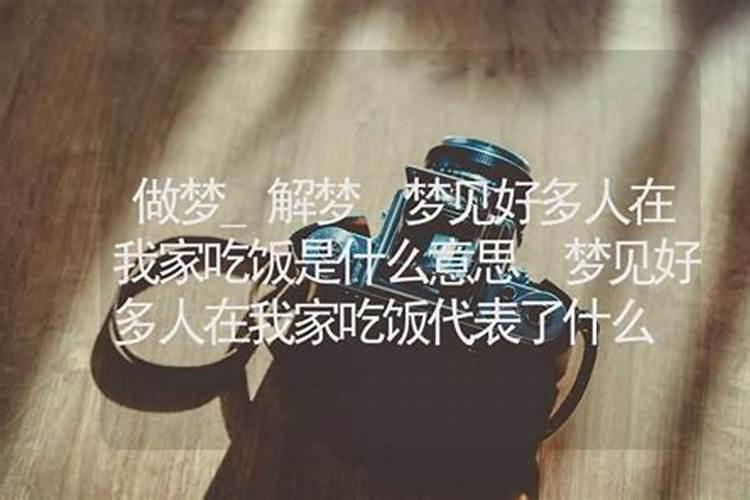 梦到以前的旧房子去了很多人预示着什么意思