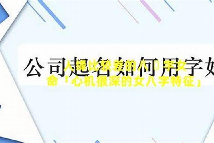 五鬼八败命怎样化解 佩戴护身符？