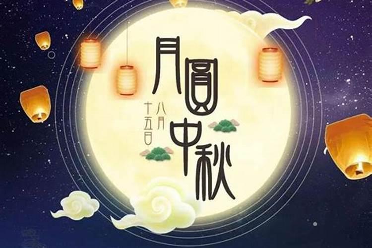 中秋节快乐古文怎么说