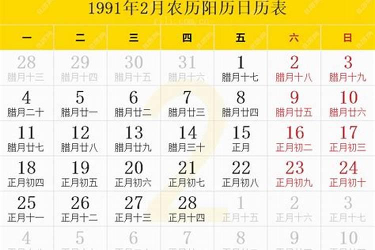 1991年阴历2月18出生的人命运怎么样